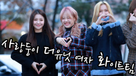 [S영상] 더유닛 2위팀 남자블랙 여자화이트 뮤뱅 출격, 그리고 카드 컴백 (뮤직뱅크 출근길)