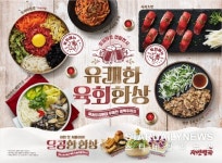 이랜드파크 한식뷔페 자연별곡, 유쾌한 육회한상 겨울 신메뉴 출시