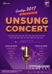 아주 특별한 뮤지컬 갈라 콘서트 2017 UNSUNG