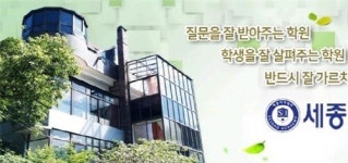 세종 아카데미 기숙학원, 재수생 모집