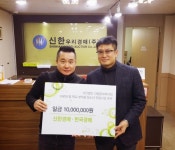 신한경매·한국경매, 사단법인 다원문화복지회에 후원금 전달