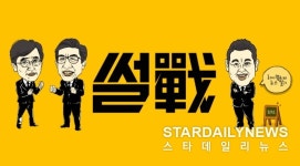 썰전 가상화폐 거래소 폐쇄 논란 토론 시청률 4.9% 동시간대 1위