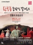 한일중 올림픽 컬처로드 전통극 초청공연 개최