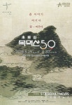 2018 목멱산59, 국악- 클래식-대중가요로 대한민국 무용의 세계화를 꿈꾼다