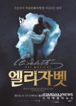 3년 만의 귀환 뮤지컬 엘리자벳, 티저 영상만으로 강렬 임팩트