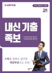 수원 입시 명문 세종학원, 2학기 중간고사 대비 내신기출족보 출시