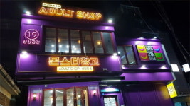 성인용품점 홍대몬스터창고 오늘(14일) 오픈 및 전품목 20% 할인 진행