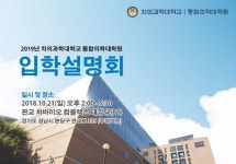 차의과학대학교 통합의학대학원, 자세체형교정 전공 2019 신입생 모집