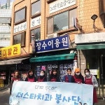 신사 더스타치과 건강하고 따듯한 지역사회 위해 더 활발히 공헌활동 할 것