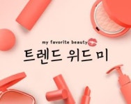 KBS JOY 트렌드 위드 미, 리메이크 다이어트 소개