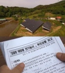 추적 60분, 환상의 재테크? 태양광 발전의 그늘