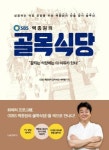 백종원의 골목식당, 책으로 만난다... 요식업 성공 조건 전격 공개