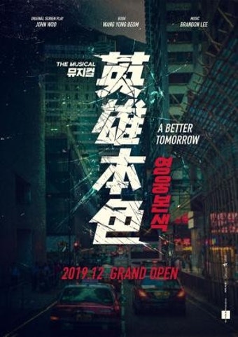 뮤지컬 '영웅본색', 티켓 오픈... 느와르 뮤지컬 신화 본격 시동