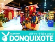 인천성인용품 가지몰 돈키호테 본점, 12월 크리스마스 및 연말 무잡이 세일행사 진행