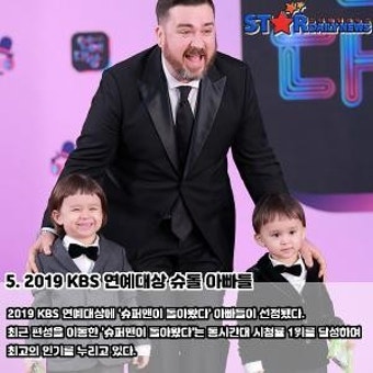 [S카드뉴스] 한 주간의 연예가 이슈, '백두산 개봉 4일만 200만 돌파-선미 성형 루머 해명-지창욱 흡연 영상 논란-기안84 화보 화제-2019 KBS...