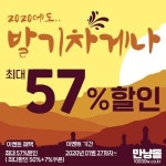 성인용품 쇼핑몰 만냥몰, 신년맞이 특가 할인이벤트 진행