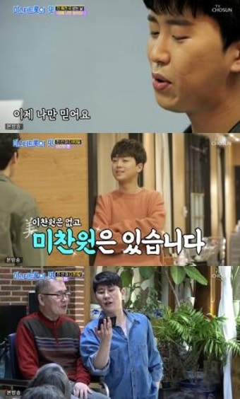 [S종합] '미스터트롯의 맛' 임영웅X영탁X이찬원, 특별 일상 공개 'MT→우승곡'