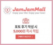 성인용품 잼잼몰 포토후기 이벤트 진행