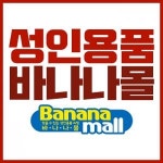 성인용품 쇼핑몰 바나나몰, 전 세계 콘돔 할인 판매 실시