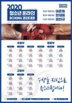 한국복싱진흥원, 2020 청소년 온라인 복싱경연대회 성료