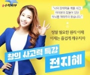 수학싸부, 초등학생 위한 창의 사고력 특강 오픈