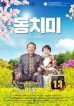 가족의 달 맞아 연극 동치미 개막, 단 한 건 후회평 없는 관객 만장일치 추천 공연