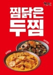두찜(두마리찜닭) 보이는 ARS 서비스 도입