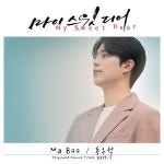 '슈퍼스타K 2016 출신' 동우석, 웹드라마 '마이 스윗 디어' OST 가창