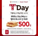 이삭토스트, 24일 단 하루 SKT 티-데이 할인 프로모션 진행