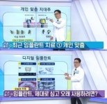 아이디치과의원 조성용 원장, 한경TV 건강매거진 출연.. 임플란트 다양한 정보 공개