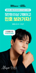 더보이보이, 2022 장민호 단독 콘서트 티켓 응모 이벤트 진행