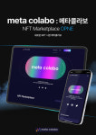 제이엔피글로벌파이낸스, NFT 마켓 플레이스 메타 콜라보(META COLABO) 런칭