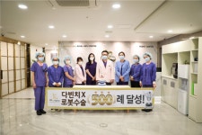 강남권산부인과, 자궁 및 난소 여성질환 대상 다빈치 로봇수술 500례 달성
