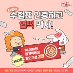동대문엽기떡볶이, 통 큰 수능 이벤트 진행