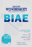 제3회 부산국제미술대전 해운대문화회관에서 26일 개막