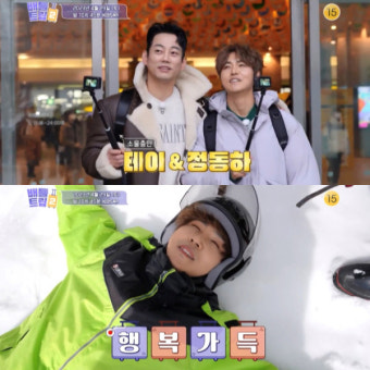 정동하, 테이와 '배틀트립2' 일본 삿포로편 출연