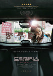 드림팰리스 스며들고 파고든 열연, 아파트 디스토피아를 직시하다