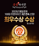 족발 창업 족발야시장, 매일경제 주최 100대 프랜차이즈 중소형 부문 최우수상 수상