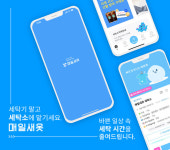 세탁-수선 중개 플랫폼 매일새옷, 세탁 O2O(Online to Offline) 서비스 출시