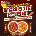 떡참, 신메뉴 출시 홍보로 홈페이지 일시 마비
