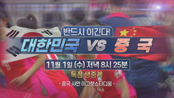 TV CHOSUN, 오늘(1일) 저녁 8시 25분 파리올림픽 여자축구 예선 대한민국 VS 중국 중계
