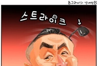 [만평] '맥주병 폭행' 정수근, 이번엔 골프채... 끝없는 나락