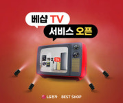 LG전자 베스트샵, 베스트샵 TV 서비스 시작
