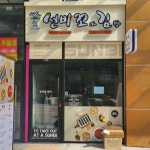 선비꼬마김밥 263호 고덕점 4월 5일 신규 오픈