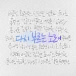 재즈 피아니스트 케비놀로지, 오늘(30일) 대형 동요 프로젝트 다시 부르는 노래 발매