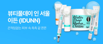 [영상] 이든 수분크림, '네이버쇼핑 뷰티풀데이 인 서울 X 서울경제진흥원 베스트 뷰티템 선정' 24~30일 이벤트 행사