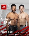 [UFC] TFC 정다운 마지막이라 생각하고 후회 없이