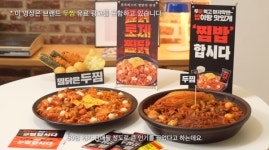 (주)기영에프앤비 두찜, 환승연애3 주원 유튜브 채널 협찬 광고 진행