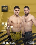 [UFC]日 슈퍼스타 아사쿠라 카이, 데뷔전에서 플라이급 챔피언 판토자에 도전...亞 최초 UFC 정상 노린...