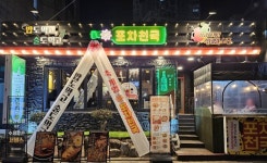 포차천국, 트렌드 반영한 리뉴얼 성공… 장수 술집 프랜차이즈로 자리매김